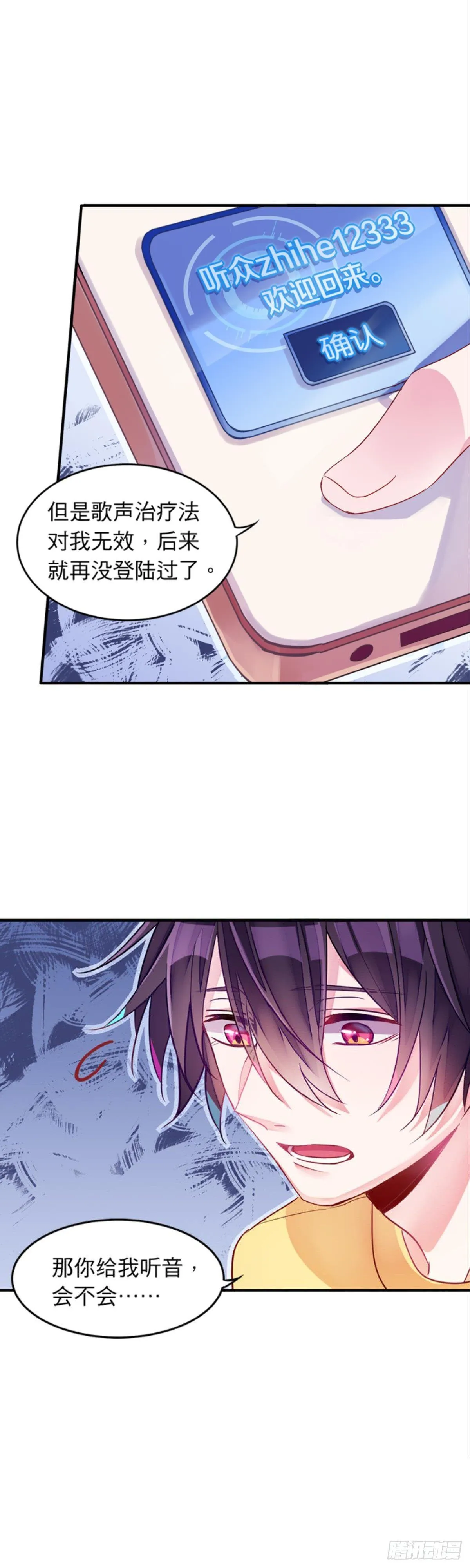 狂暴你好，我是……（上） 第7页