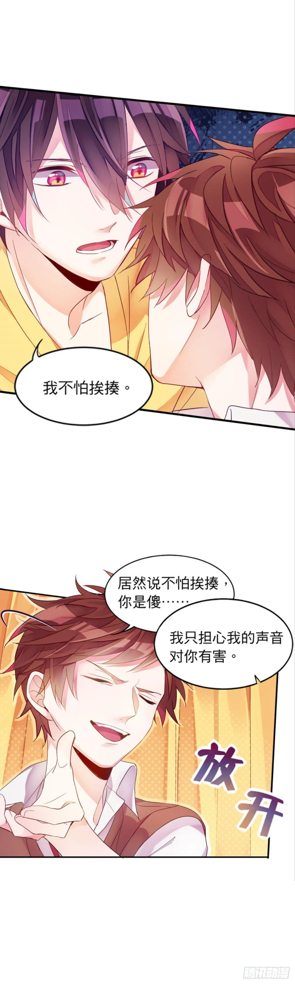 狂暴你好，我是……（上） 第10页