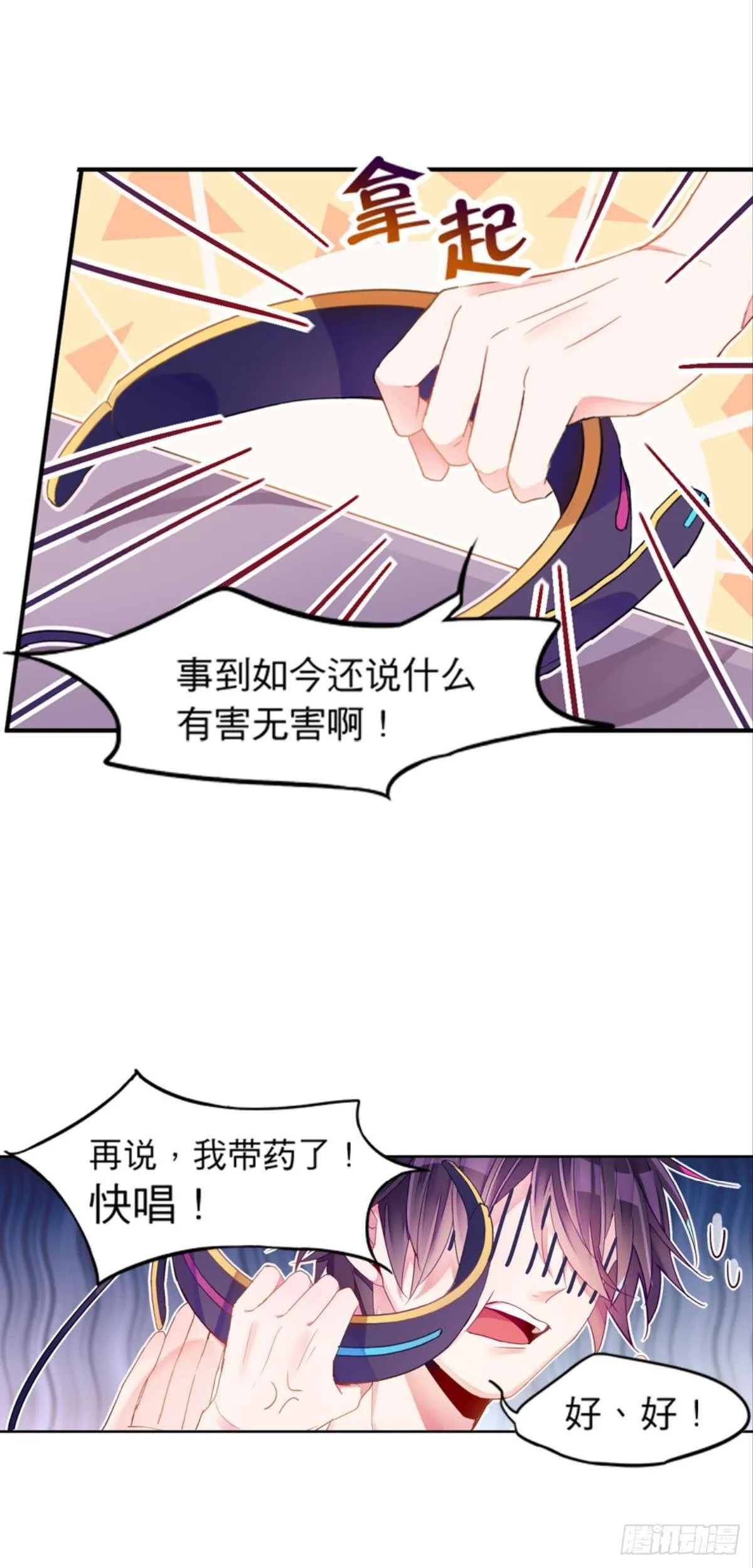 狂暴你好，我是……（上） 第12页