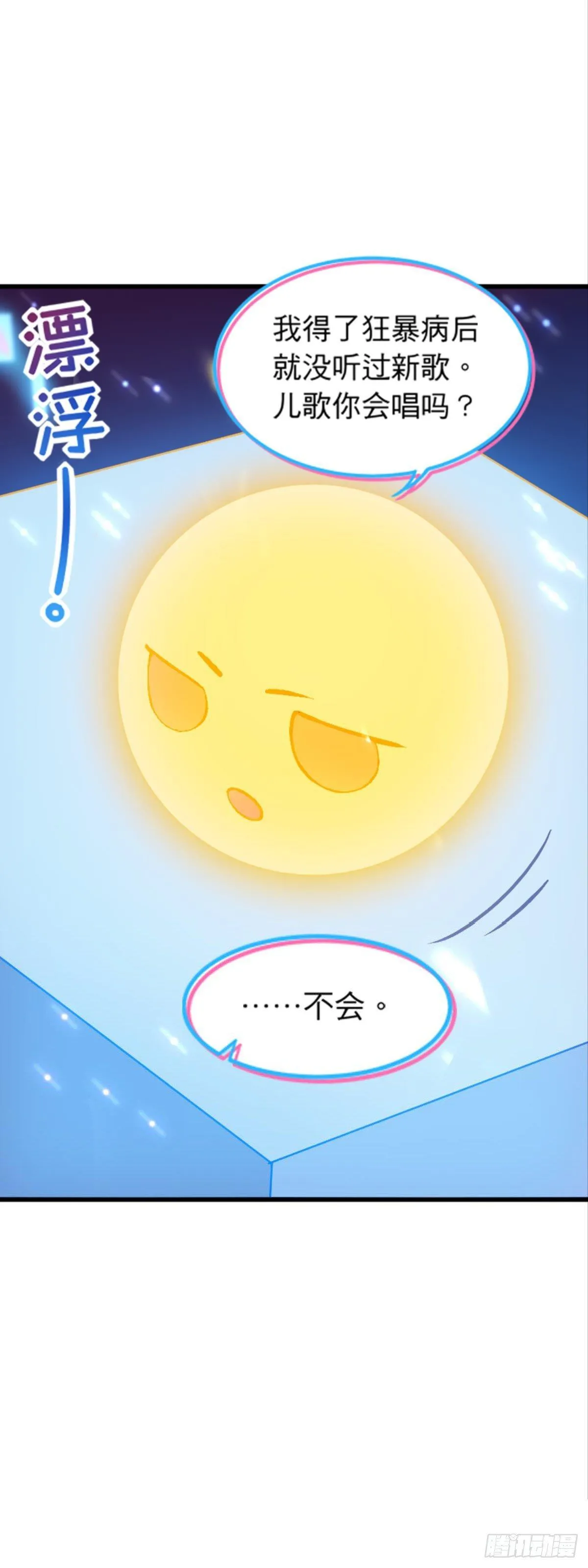 狂暴你好，我是……（上） 第16页
