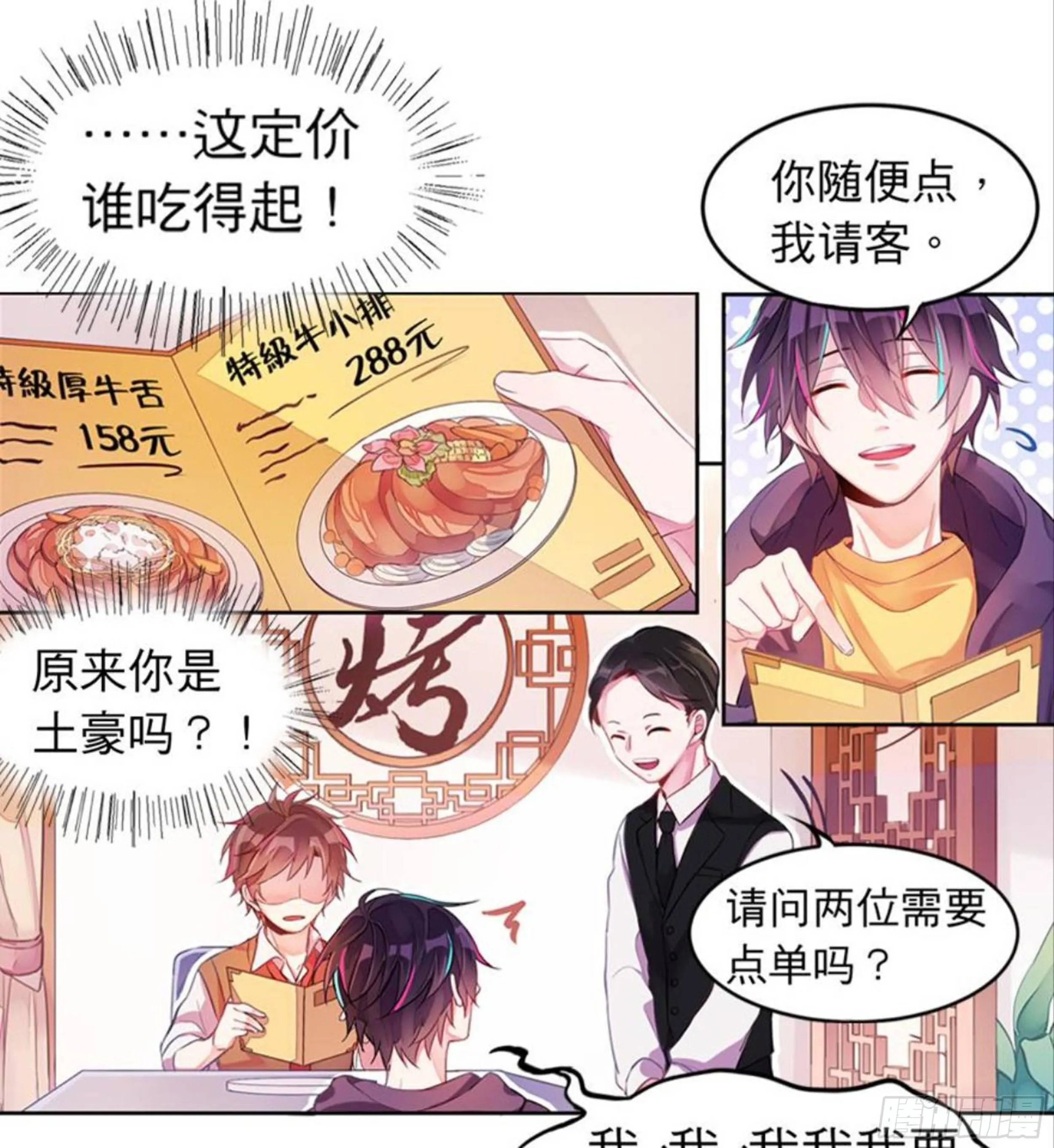 最佳追友技巧（下） 第19页