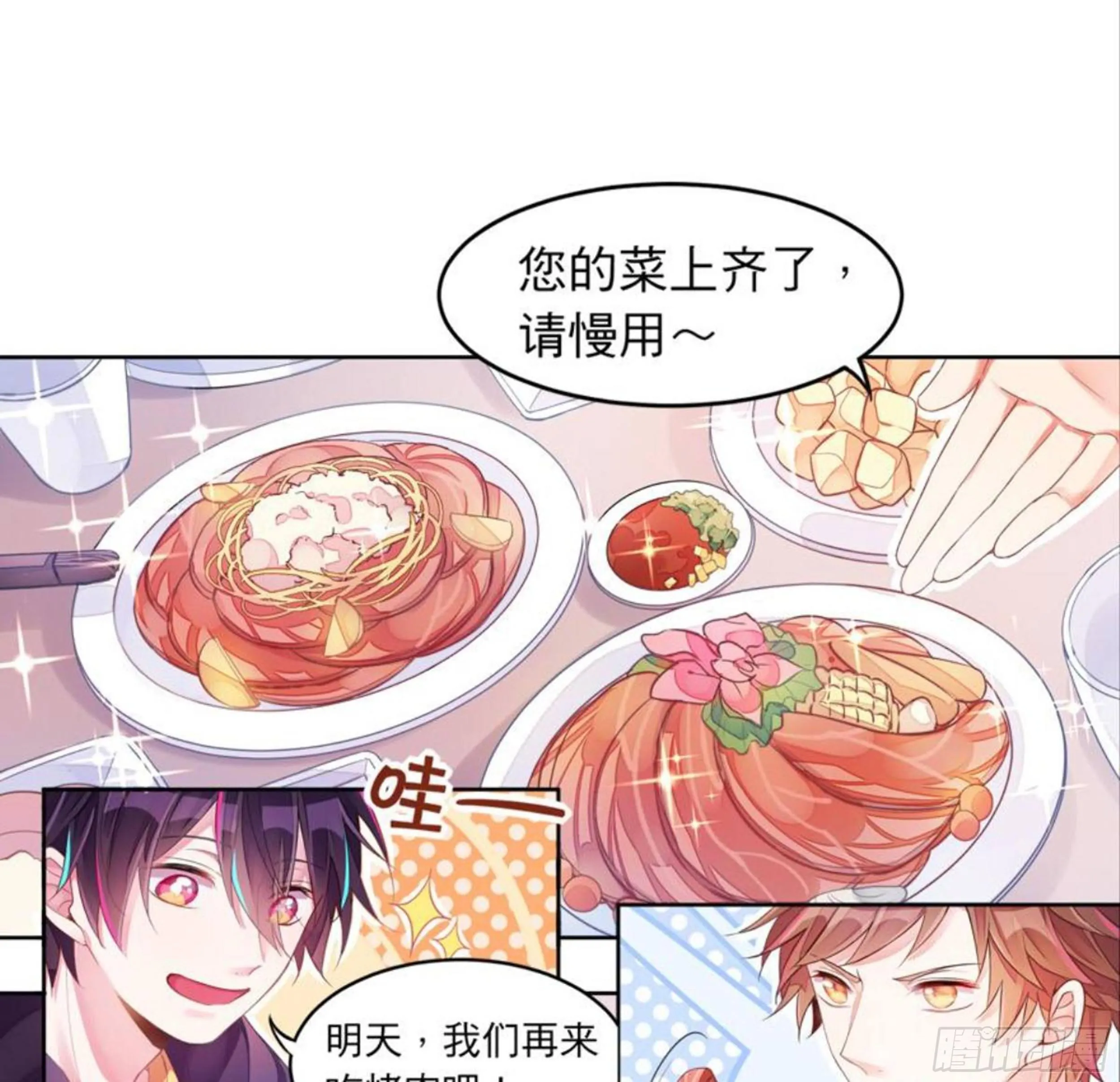 最佳追友技巧（下） 第23页