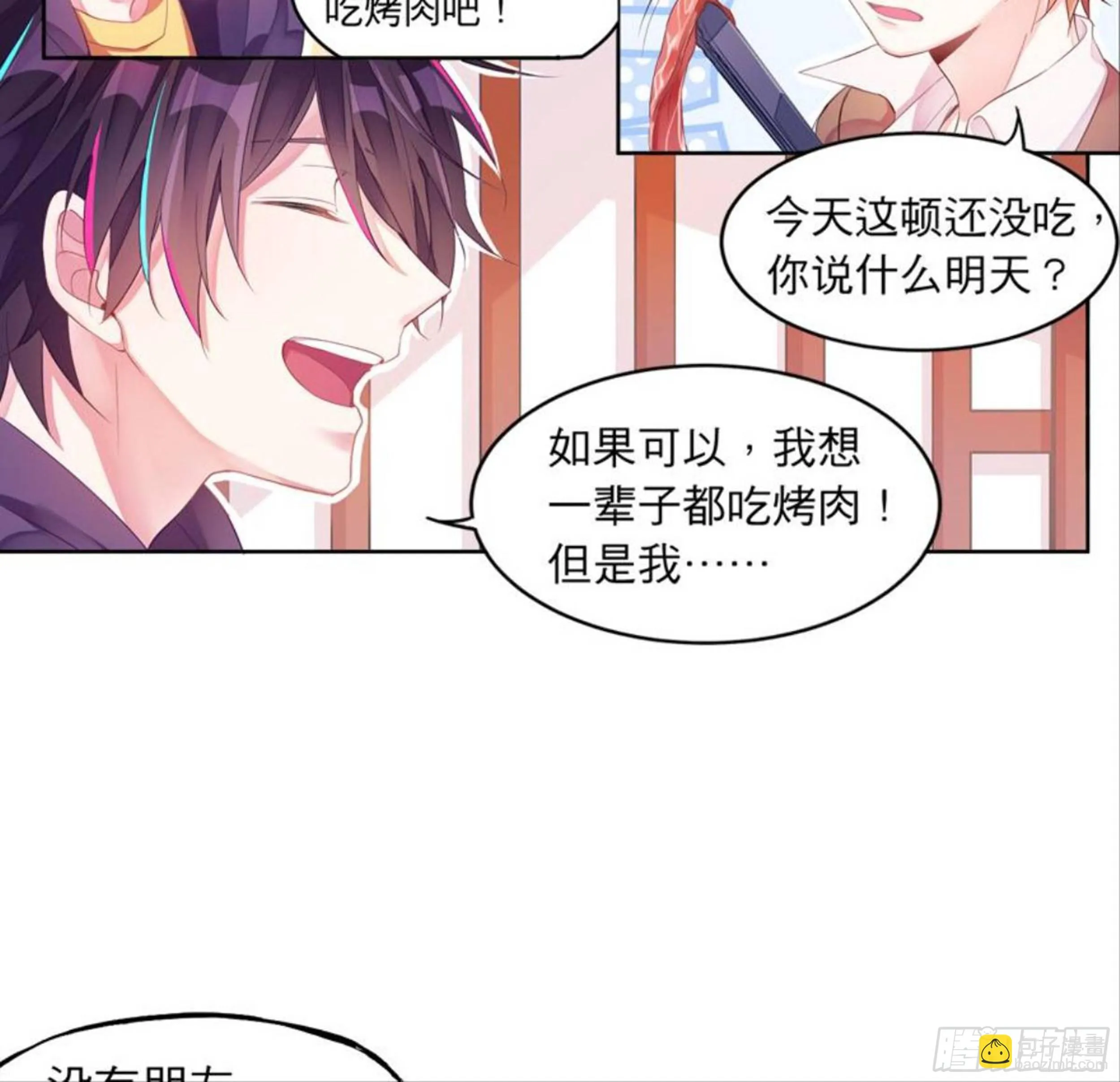 最佳追友技巧（下） 第24页