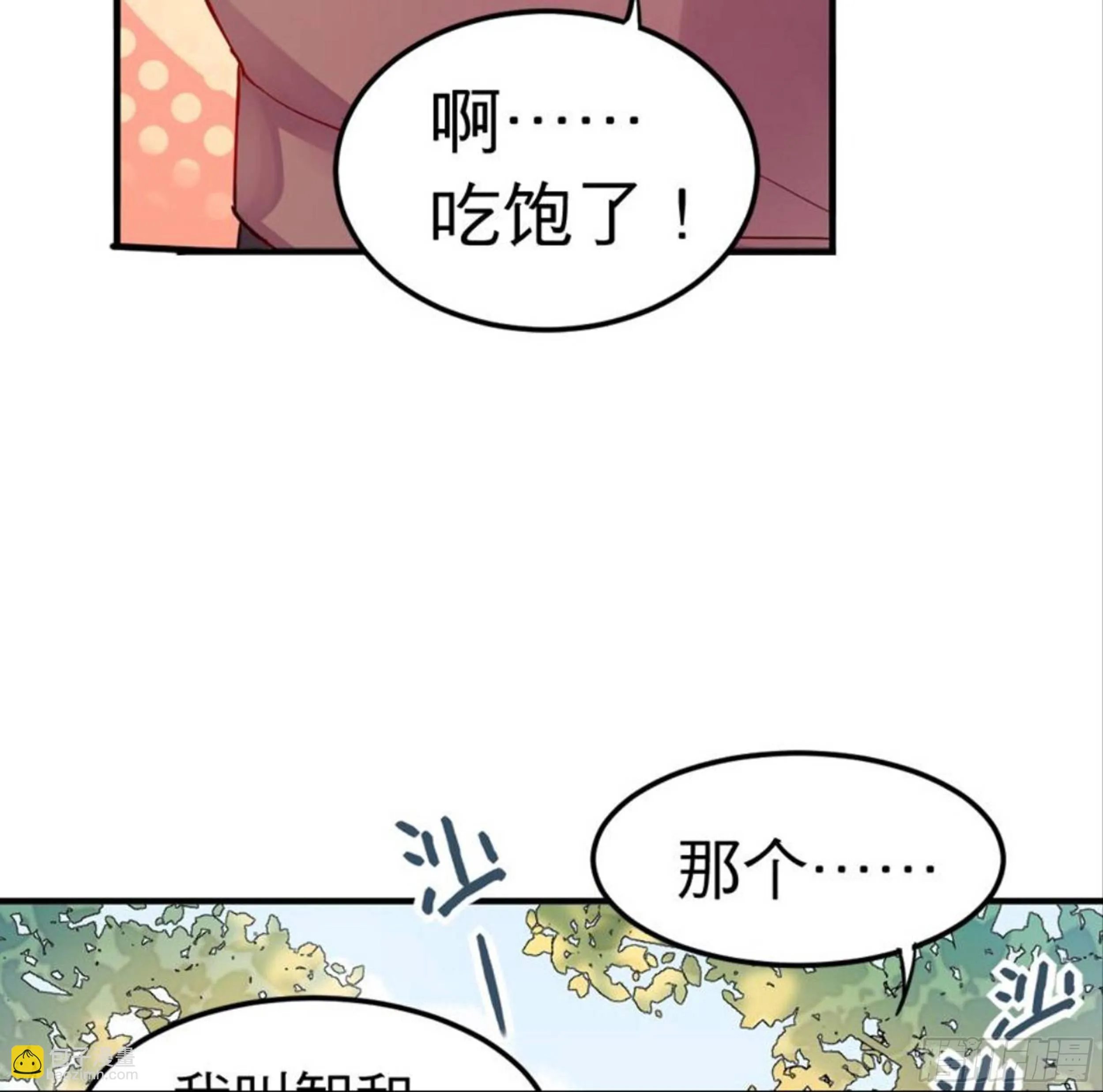 最佳追友技巧（下） 第36页