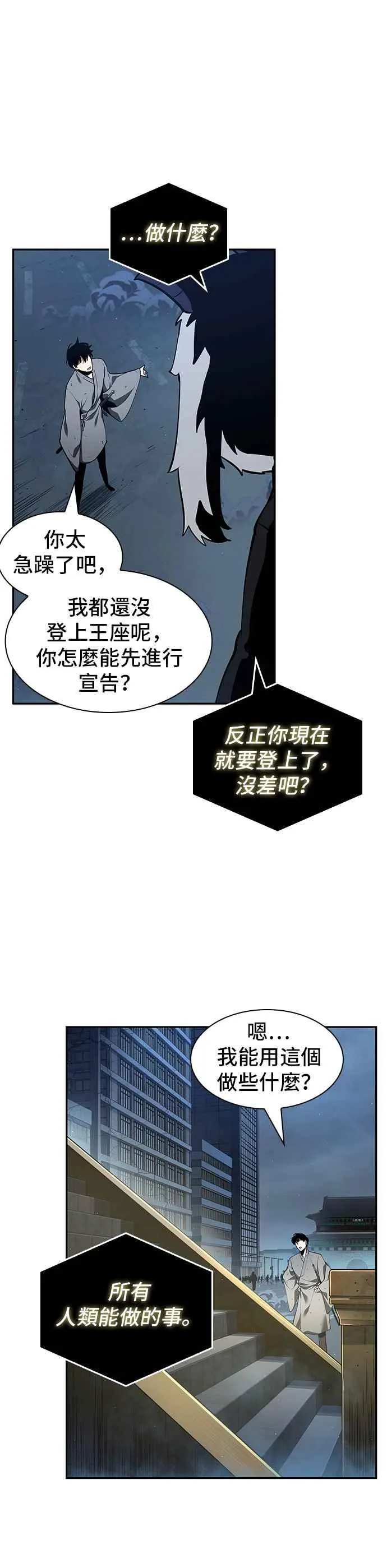 065. Ep.15 没有王的世界（1） 第17页