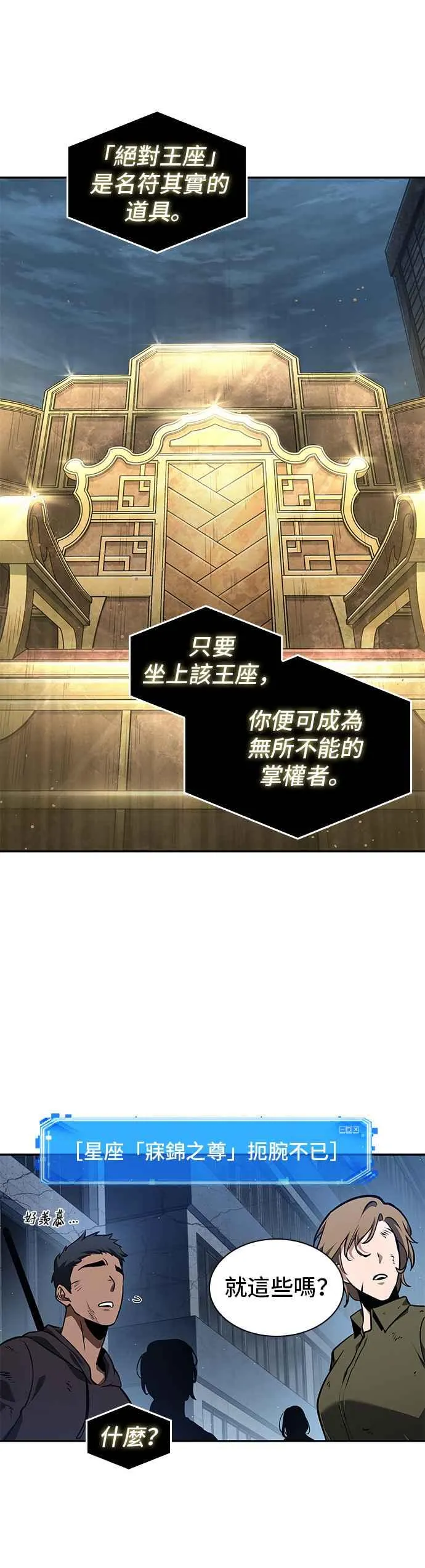 065. Ep.15 没有王的世界（1） 第18页