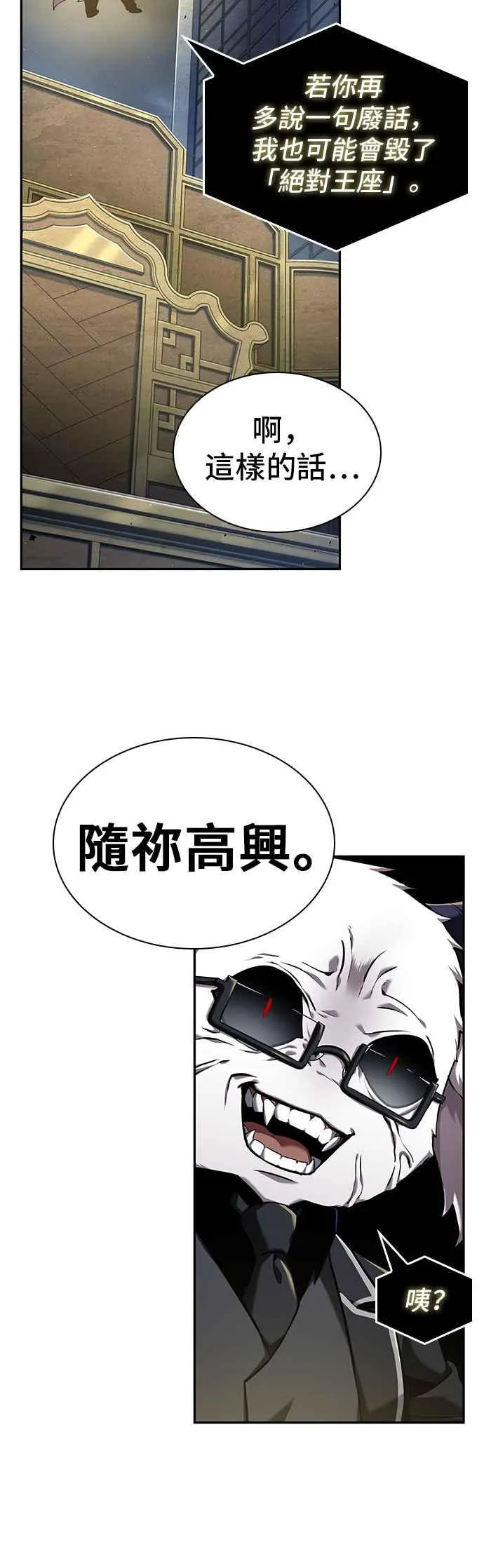 065. Ep.15 没有王的世界（1） 第21页