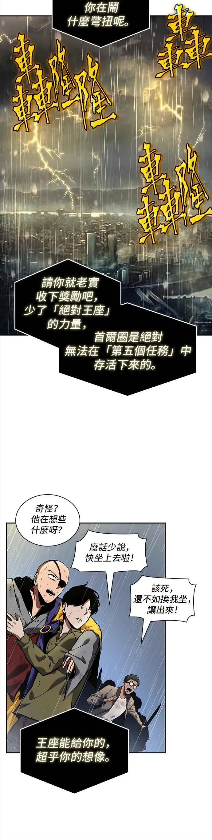 065. Ep.15 没有王的世界（1） 第27页