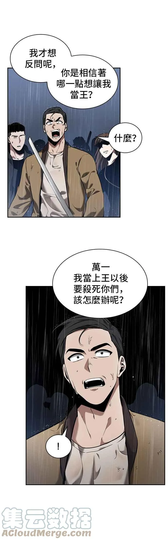 065. Ep.15 没有王的世界（1） 第31页