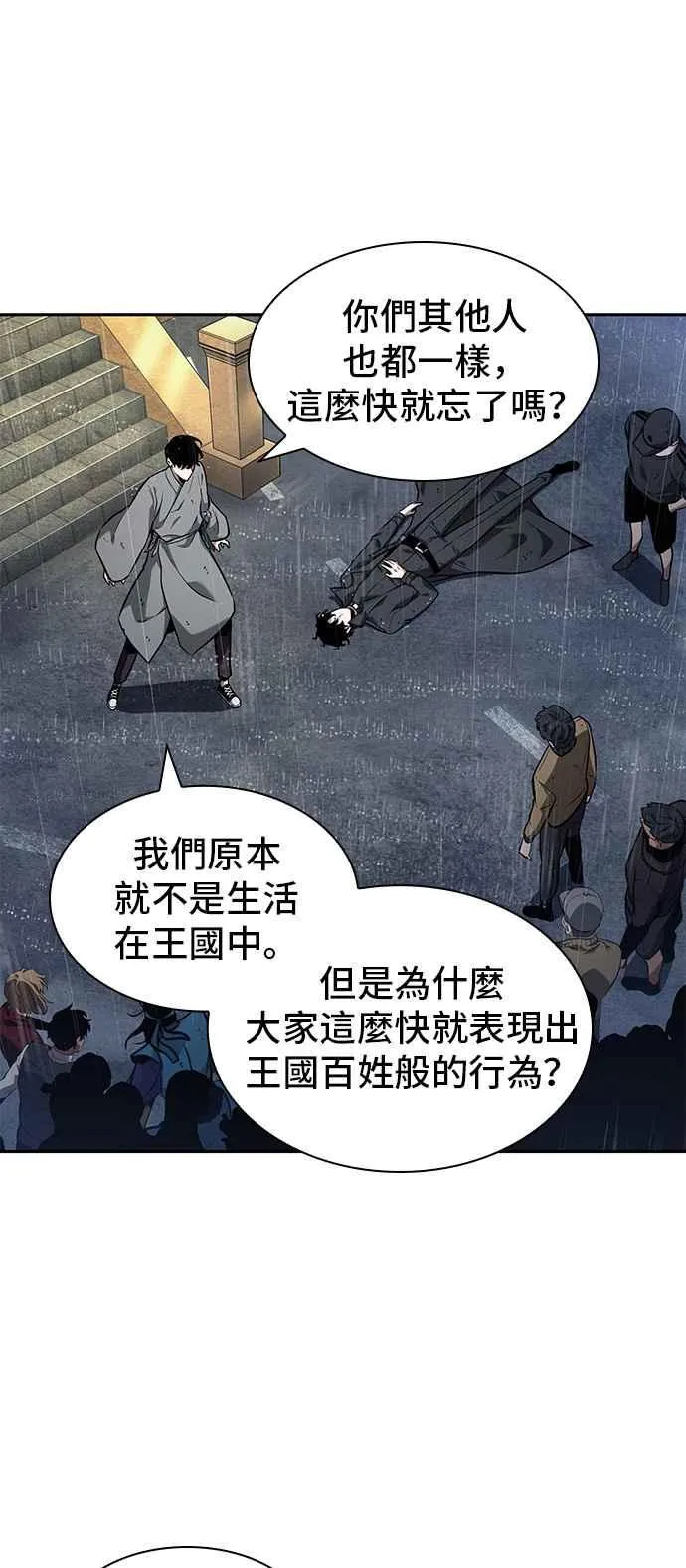065. Ep.15 没有王的世界（1） 第32页