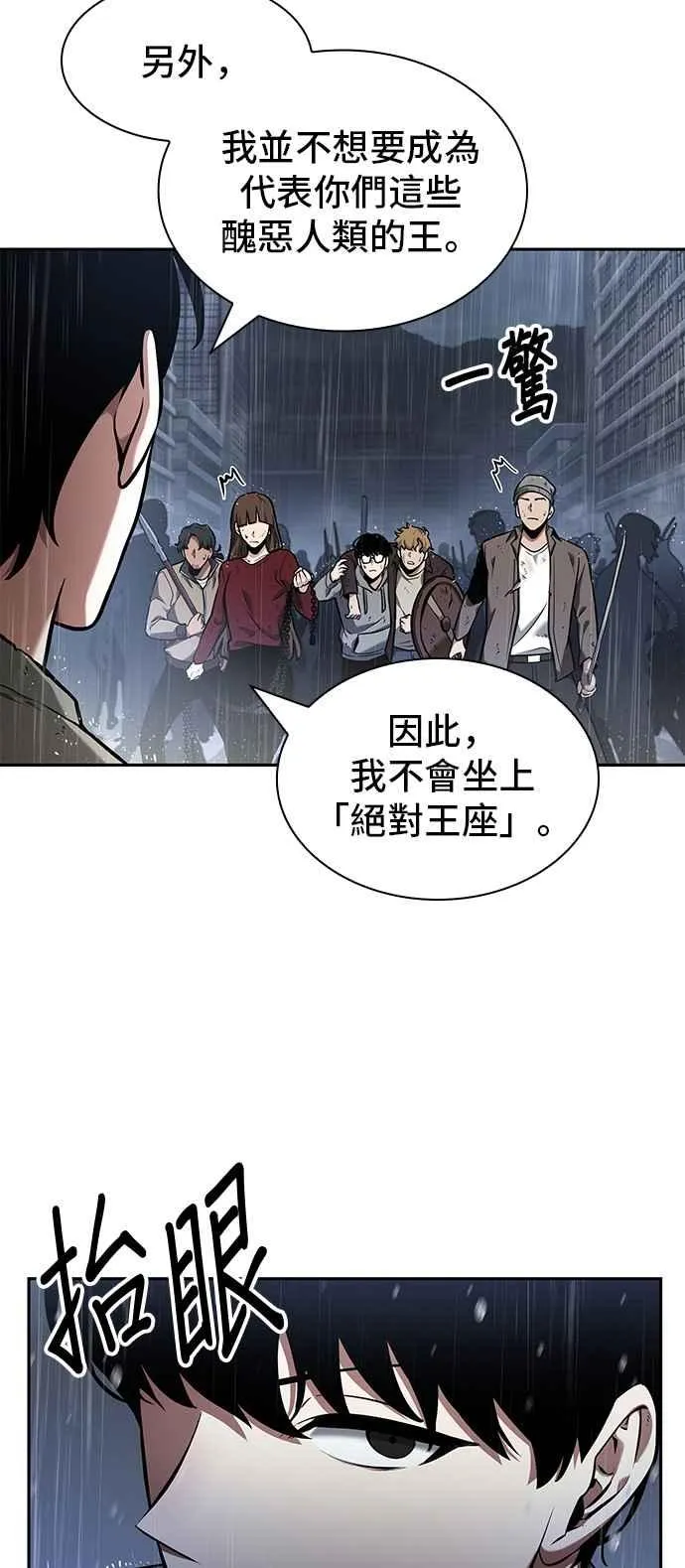 065. Ep.15 没有王的世界（1） 第33页