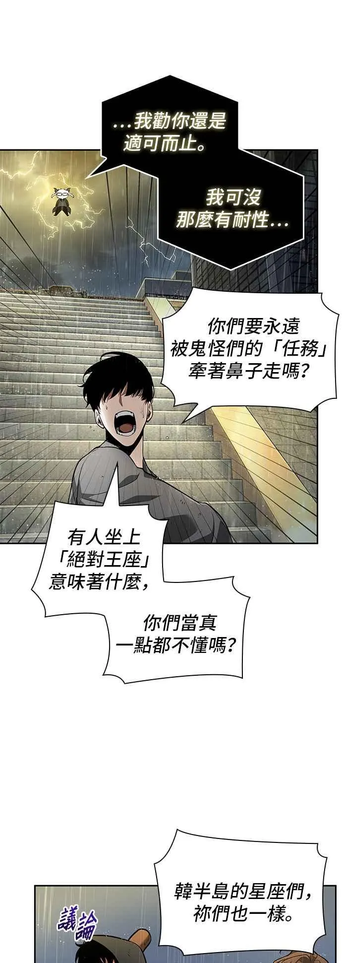 065. Ep.15 没有王的世界（1） 第38页