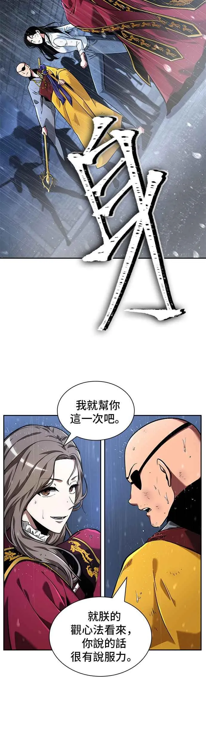 065. Ep.15 没有王的世界（1） 第50页