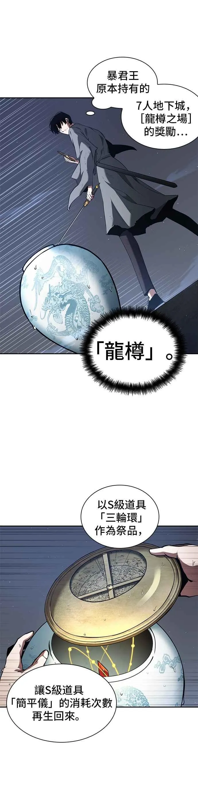 066. Ep.15 没有王的世界（2） 第10页