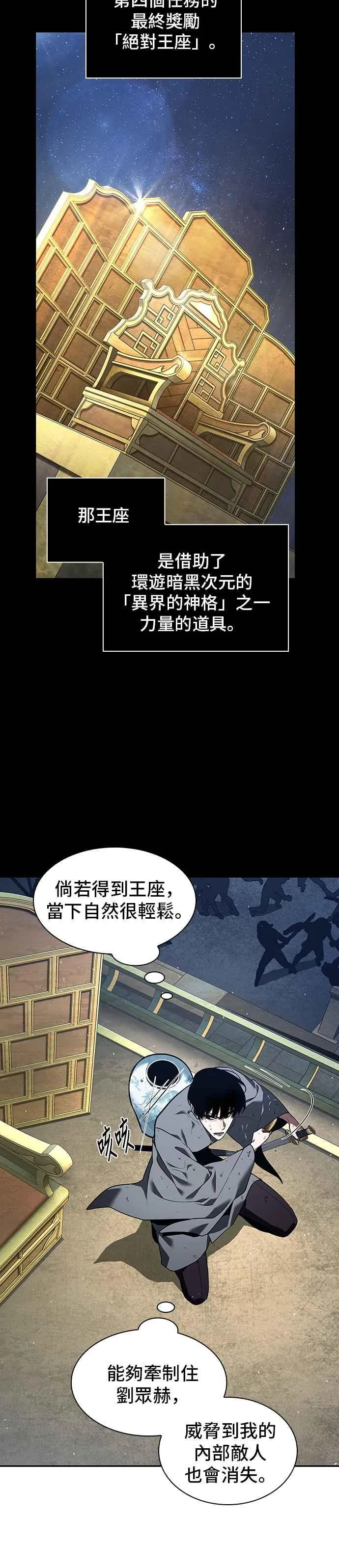 066. Ep.15 没有王的世界（2） 第16页