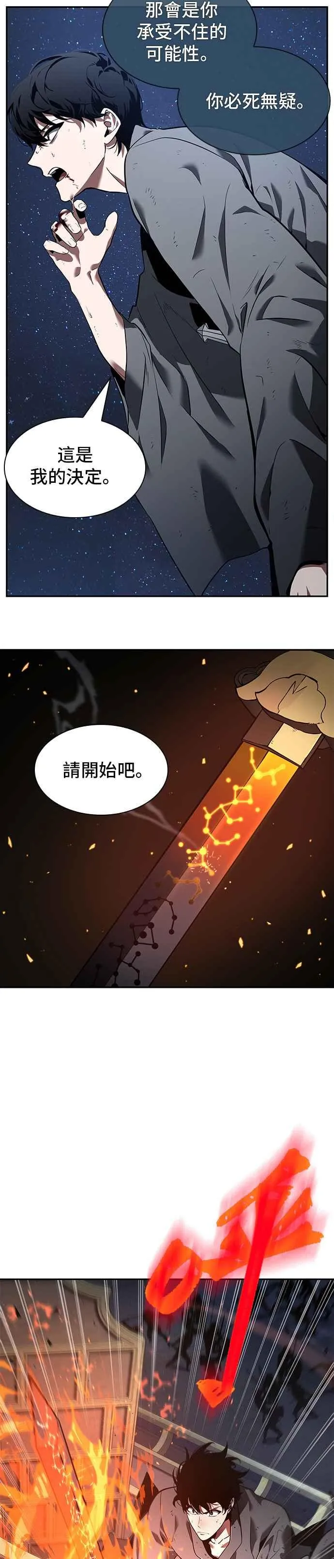 066. Ep.15 没有王的世界（2） 第18页