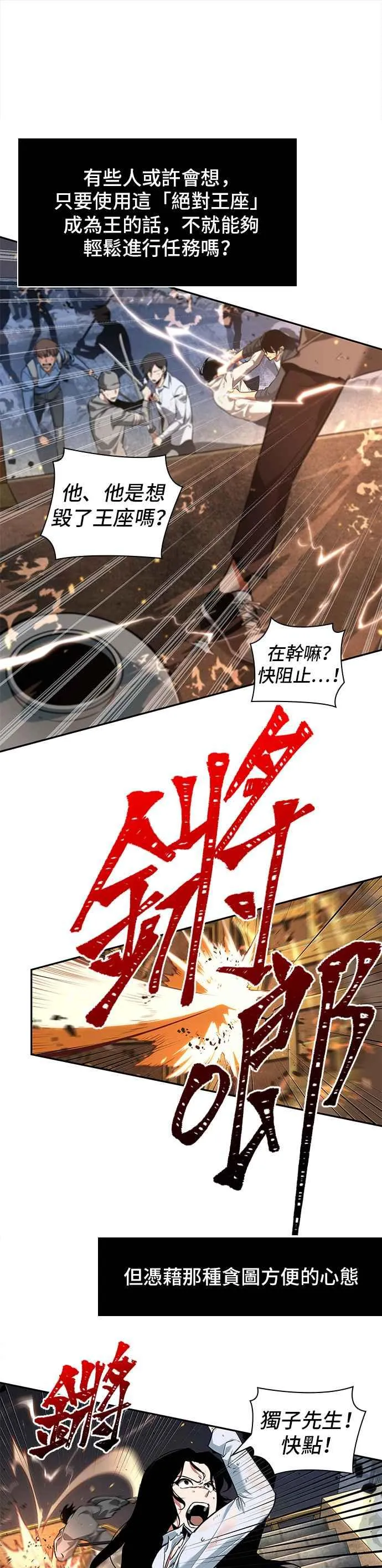066. Ep.15 没有王的世界（2） 第22页
