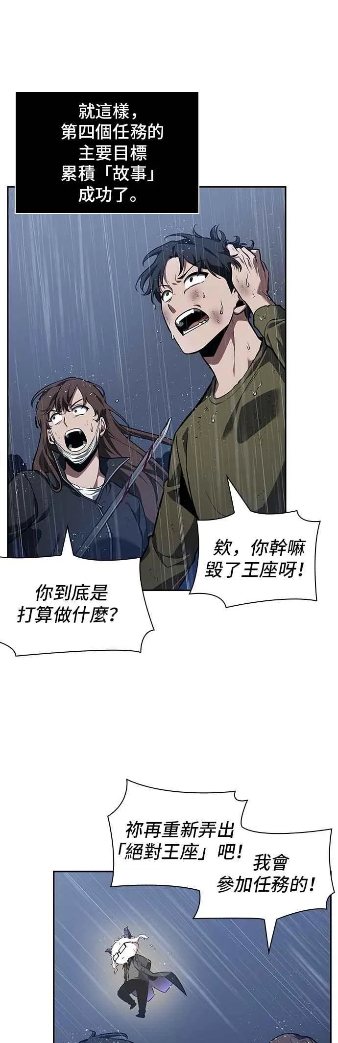 067. Ep.15 没有王的世界（3） 第5页