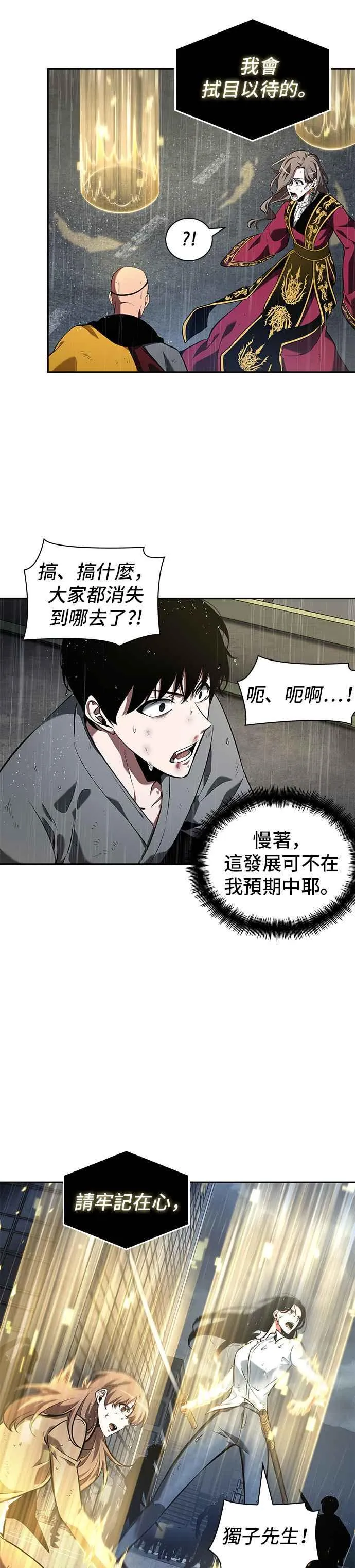 067. Ep.15 没有王的世界（3） 第9页