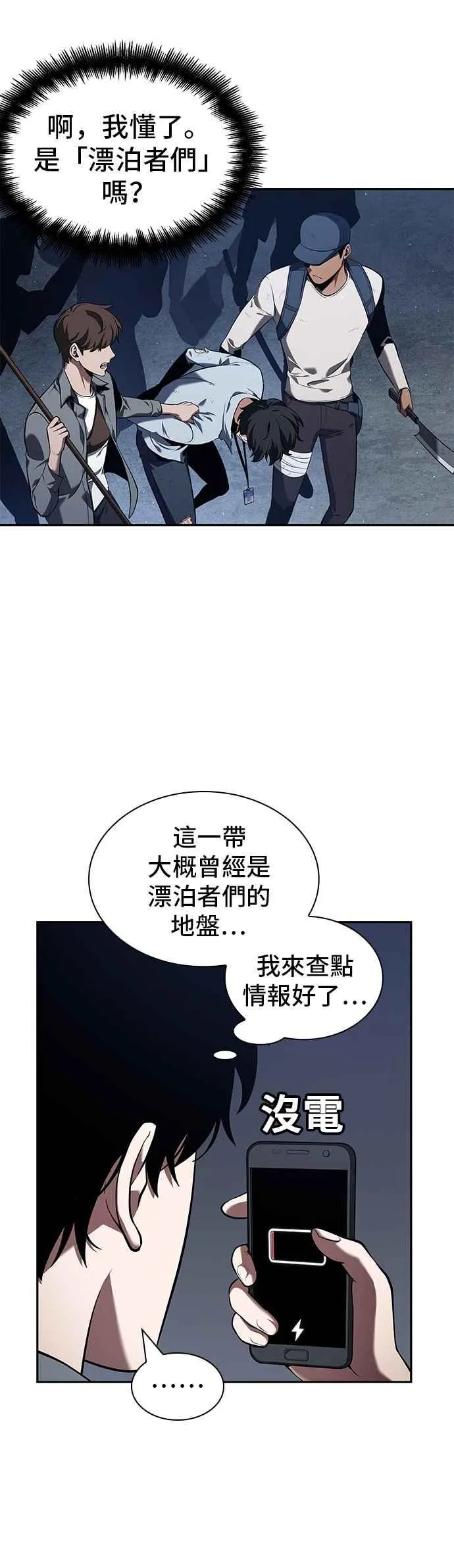 067. Ep.15 没有王的世界（3） 第32页