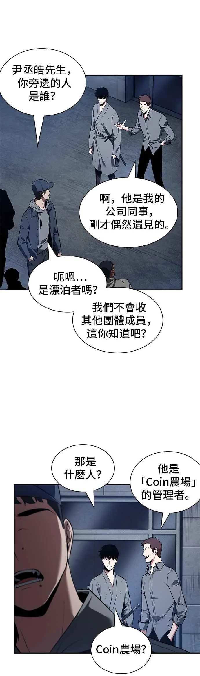 067. Ep.15 没有王的世界（3） 第45页