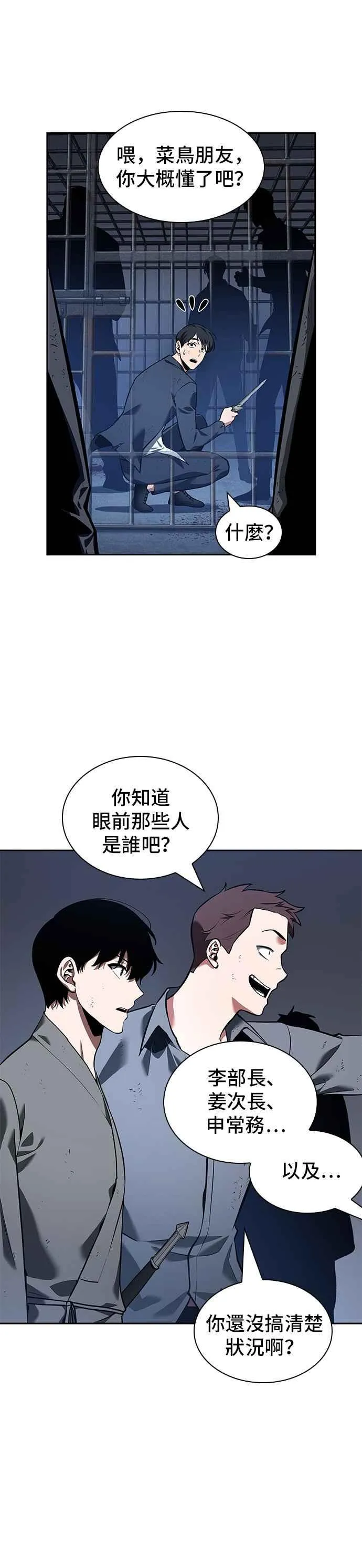 067. Ep.15 没有王的世界（3） 第57页
