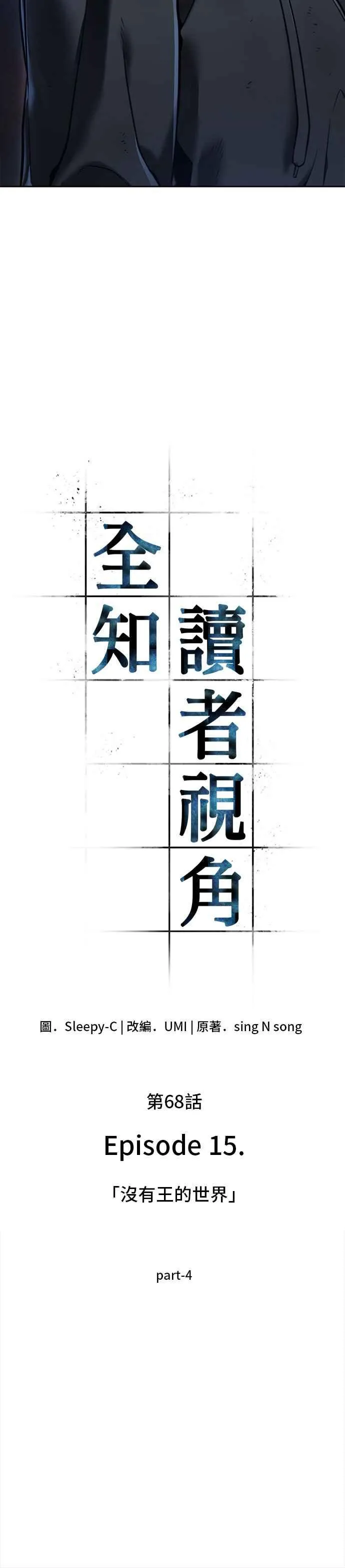067. Ep.15 没有王的世界（3） 第65页