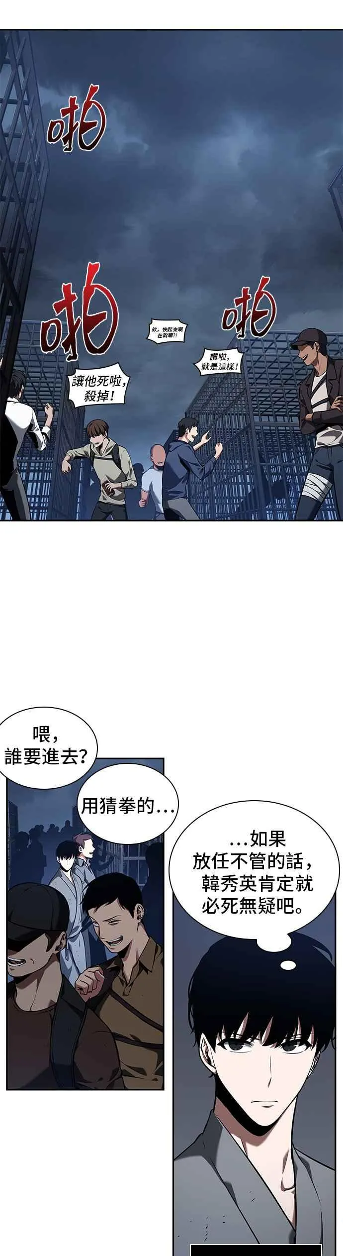 068. Ep.15 没有王的世界（4） 第3页
