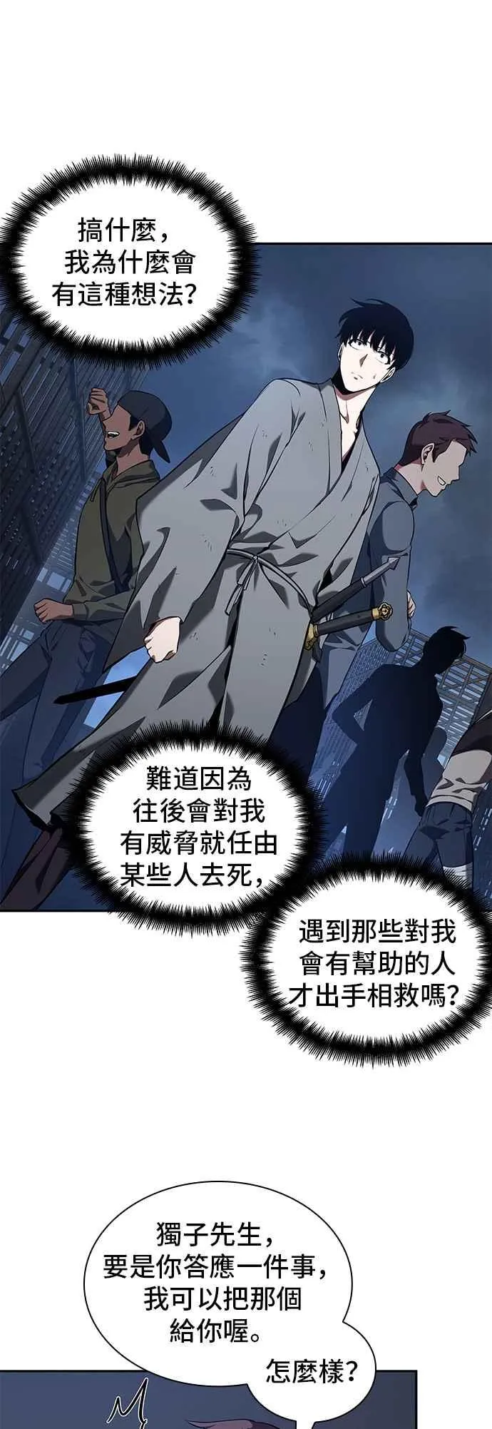068. Ep.15 没有王的世界（4） 第5页