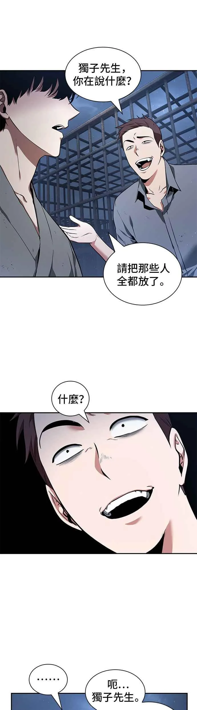 068. Ep.15 没有王的世界（4） 第11页
