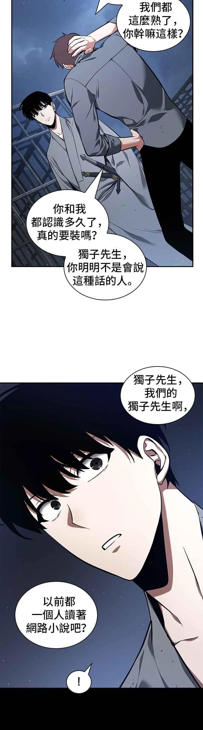 068. Ep.15 没有王的世界（4） 第12页