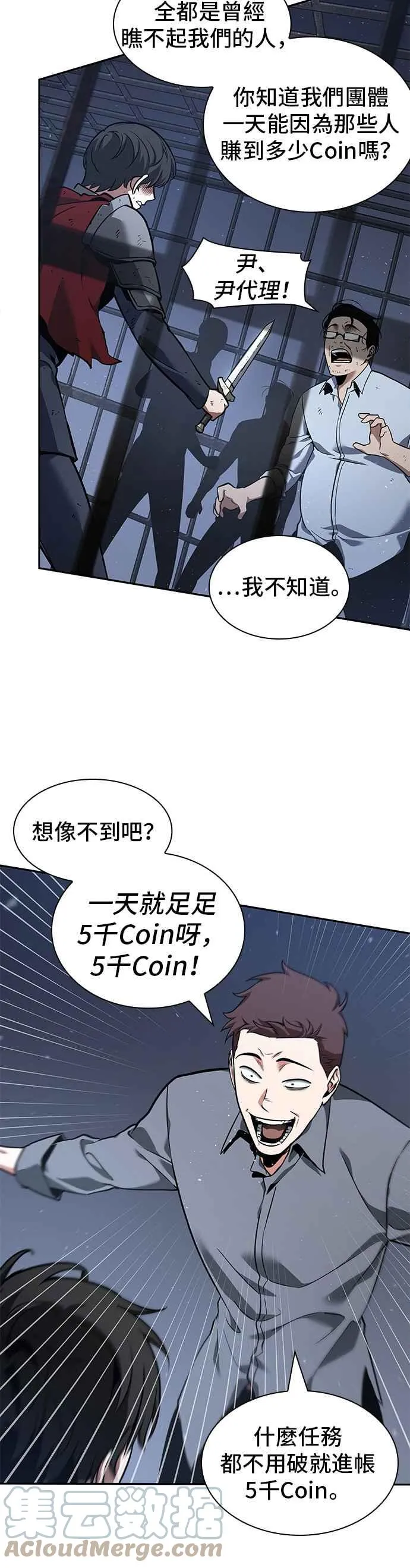 068. Ep.15 没有王的世界（4） 第16页