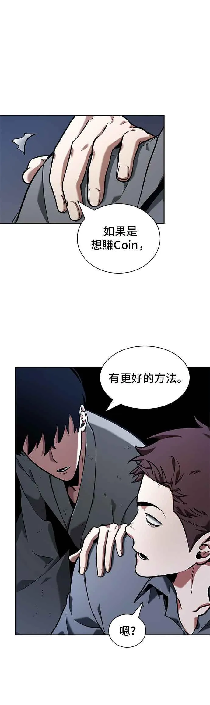 068. Ep.15 没有王的世界（4） 第20页