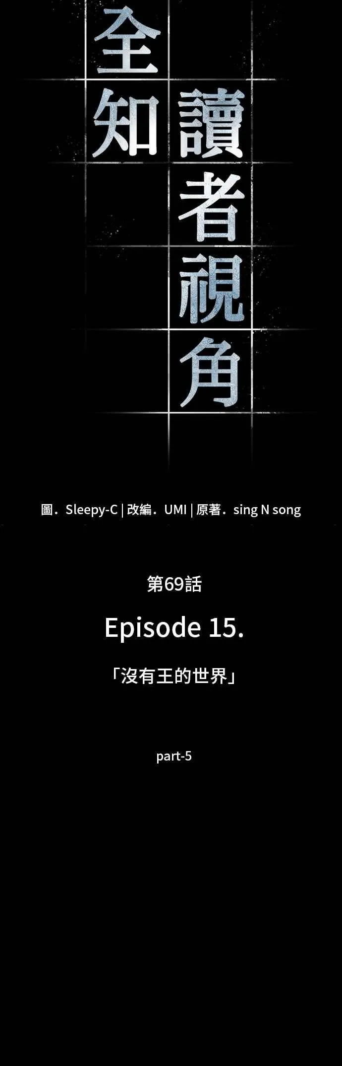 069. Ep.15 没有王的世界（5） 第5页