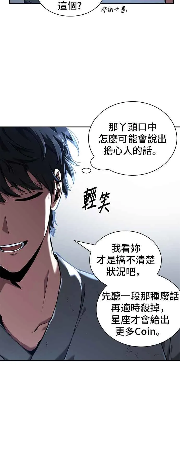 069. Ep.15 没有王的世界（5） 第15页