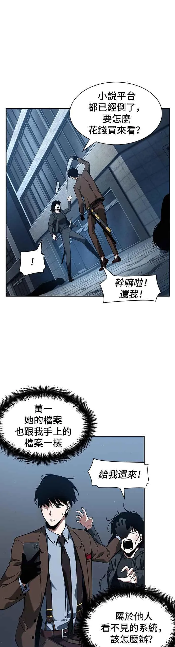 069. Ep.15 没有王的世界（5） 第44页