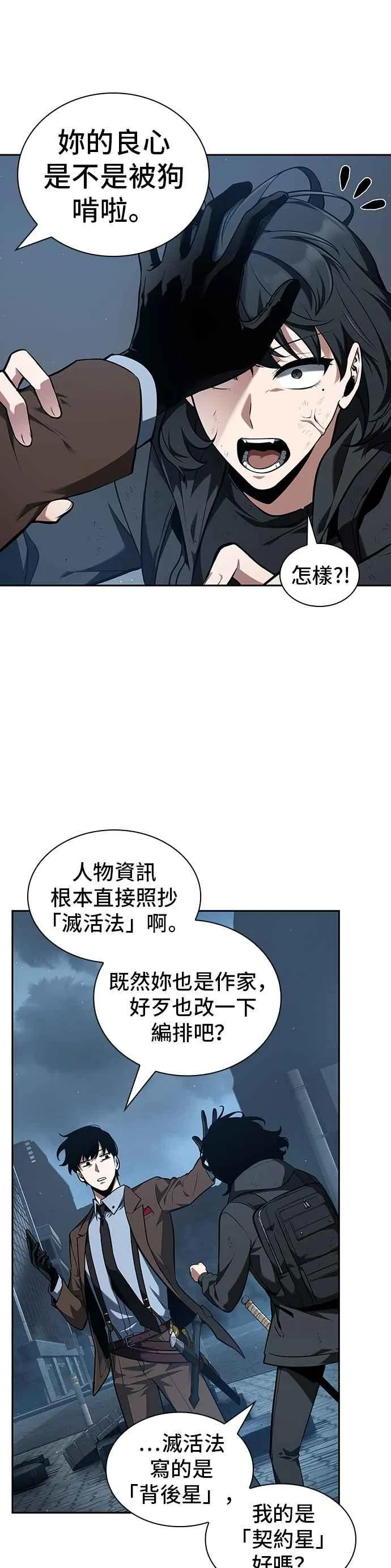 069. Ep.15 没有王的世界（5） 第48页