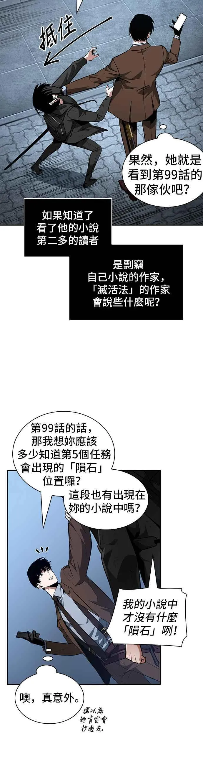 069. Ep.15 没有王的世界（5） 第51页