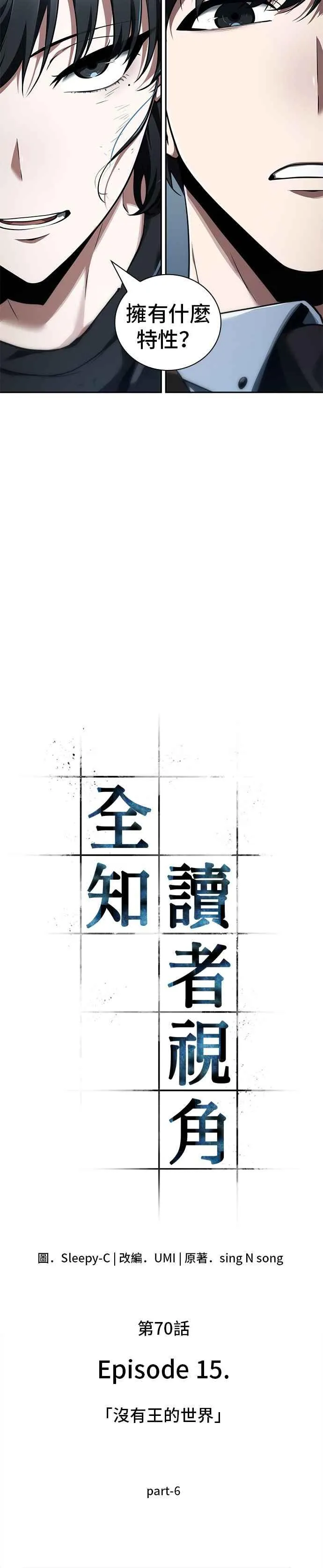 070. Ep.15 没有王的世界（6） 第2页