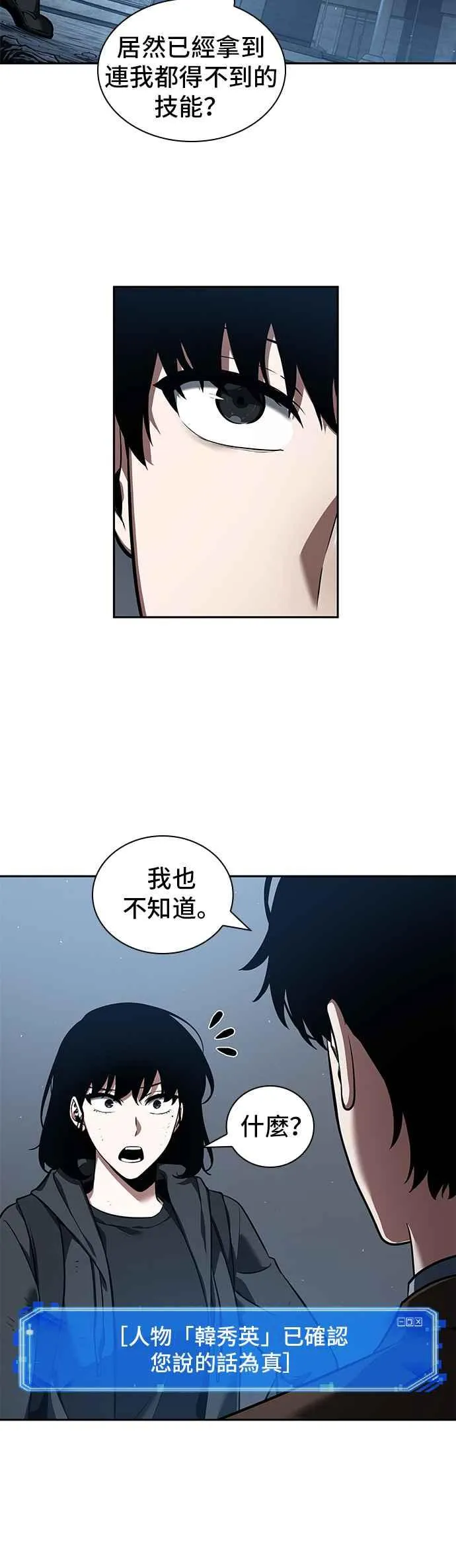 070. Ep.15 没有王的世界（6） 第4页