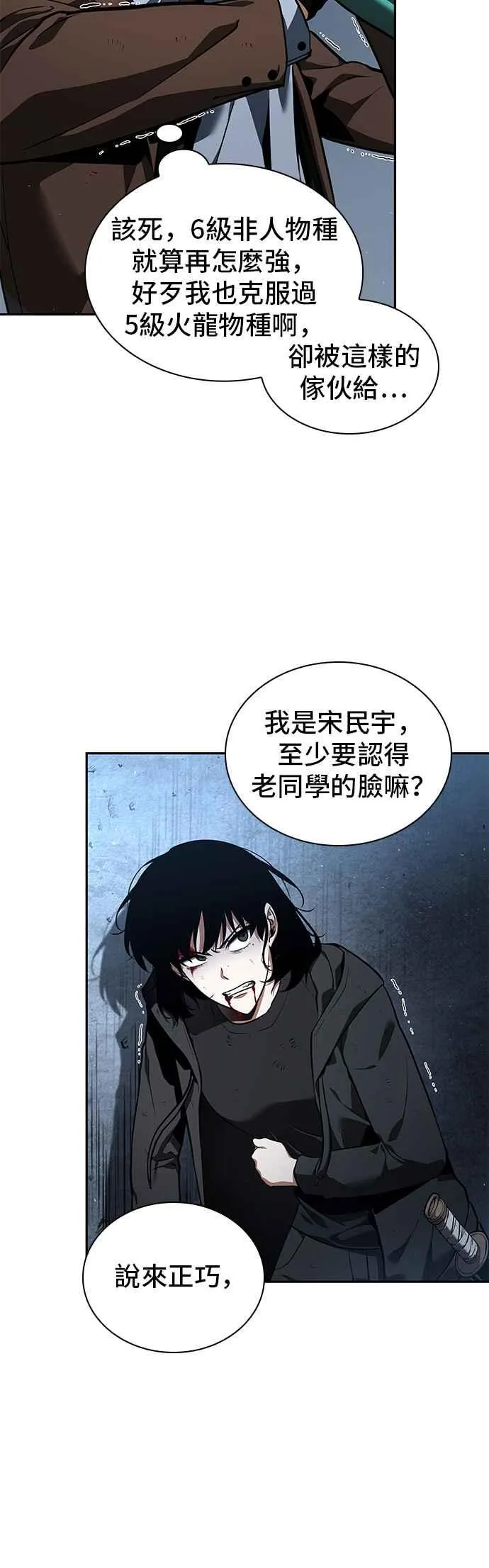 071. Ep.15 没有王的世界（7） 第12页