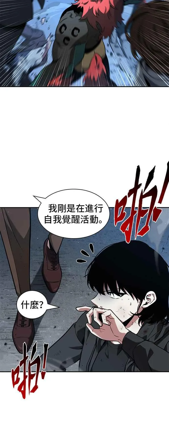 071. Ep.15 没有王的世界（7） 第30页