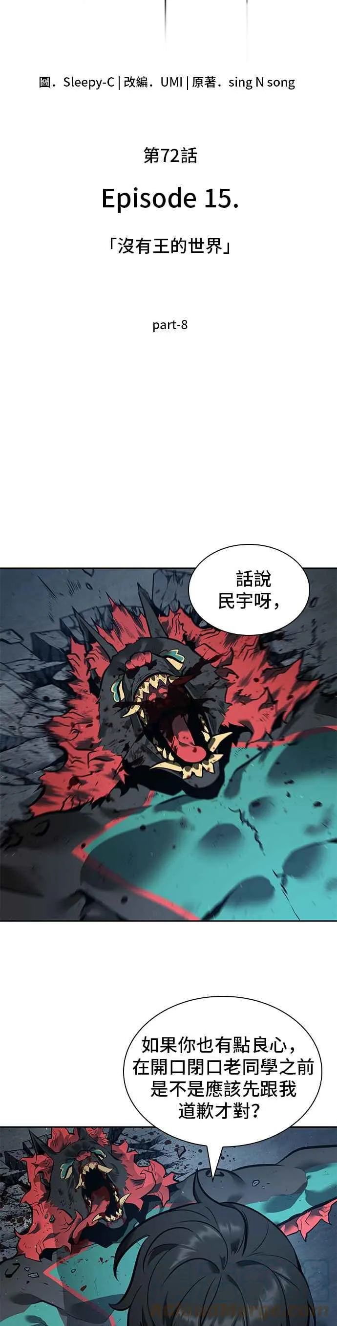072. Ep.15 没有王的世界（8） 第10页
