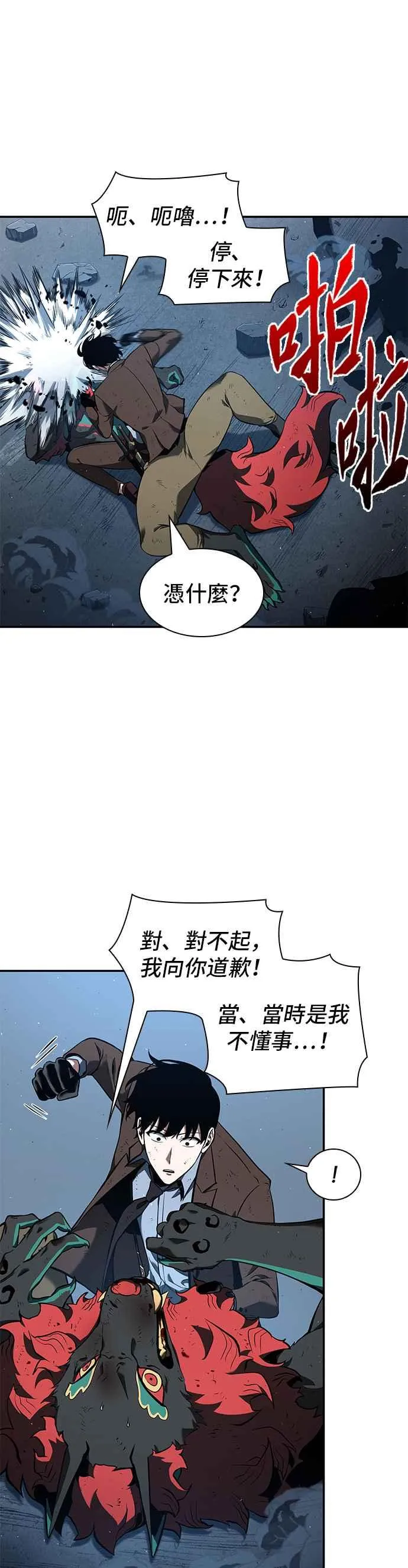 072. Ep.15 没有王的世界（8） 第21页