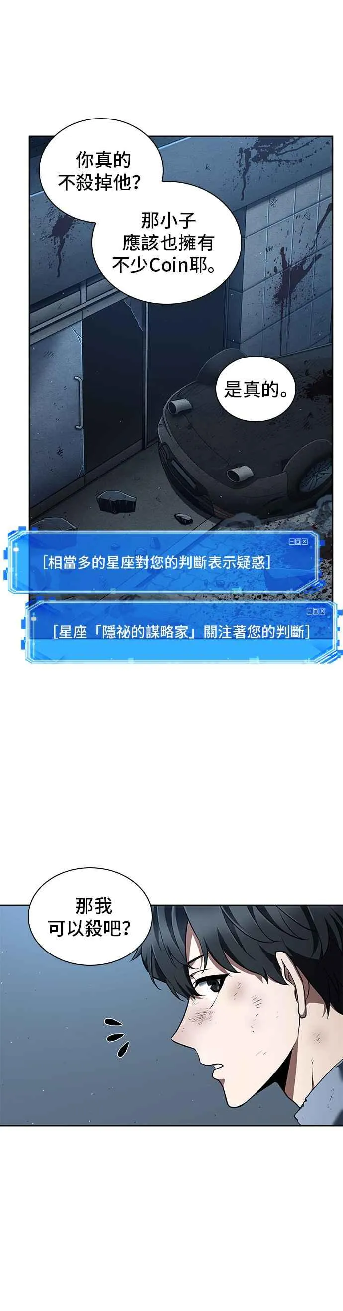 072. Ep.15 没有王的世界（8） 第47页