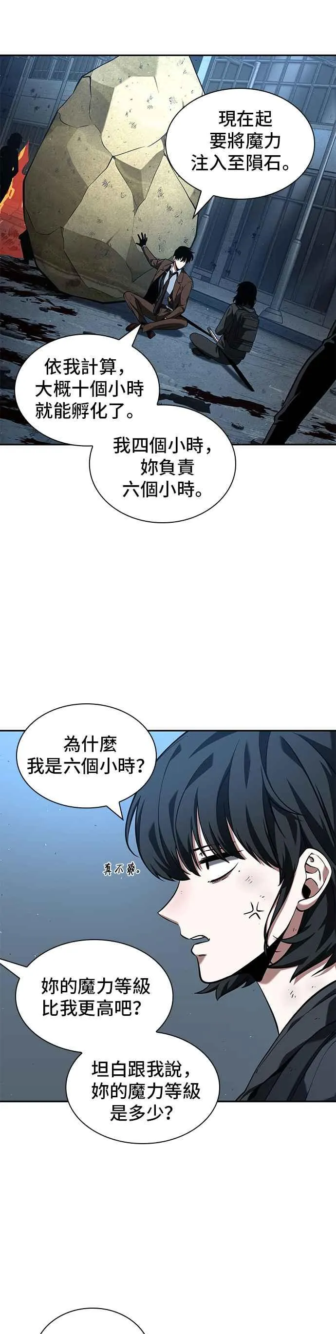074. Ep.16 第五个任务（2） 第23页