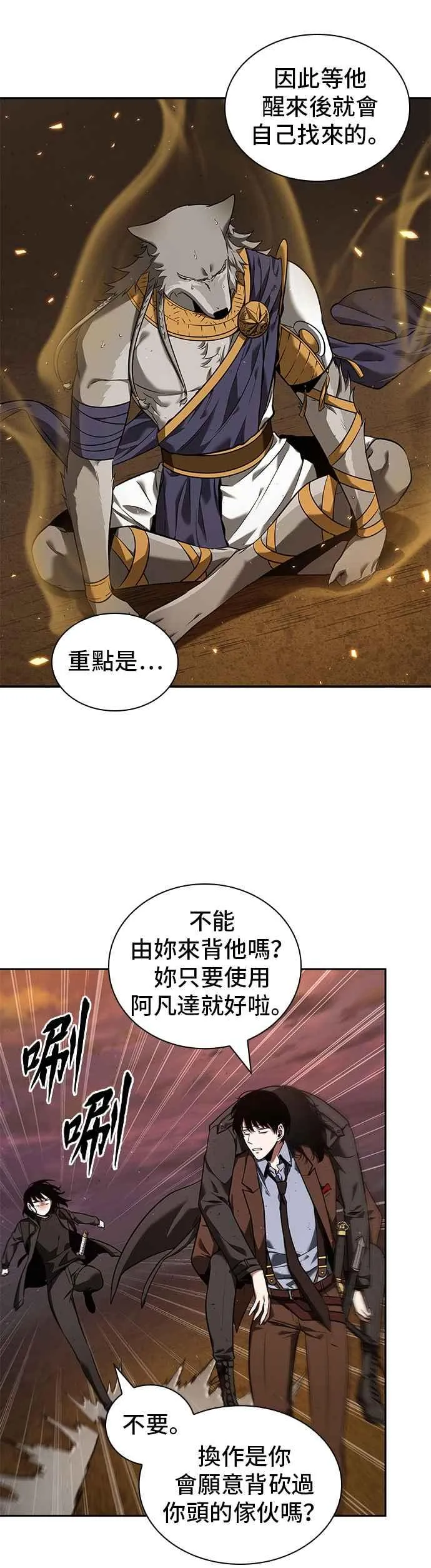 077. Ep.17 SSS级天赋（1） 第3页