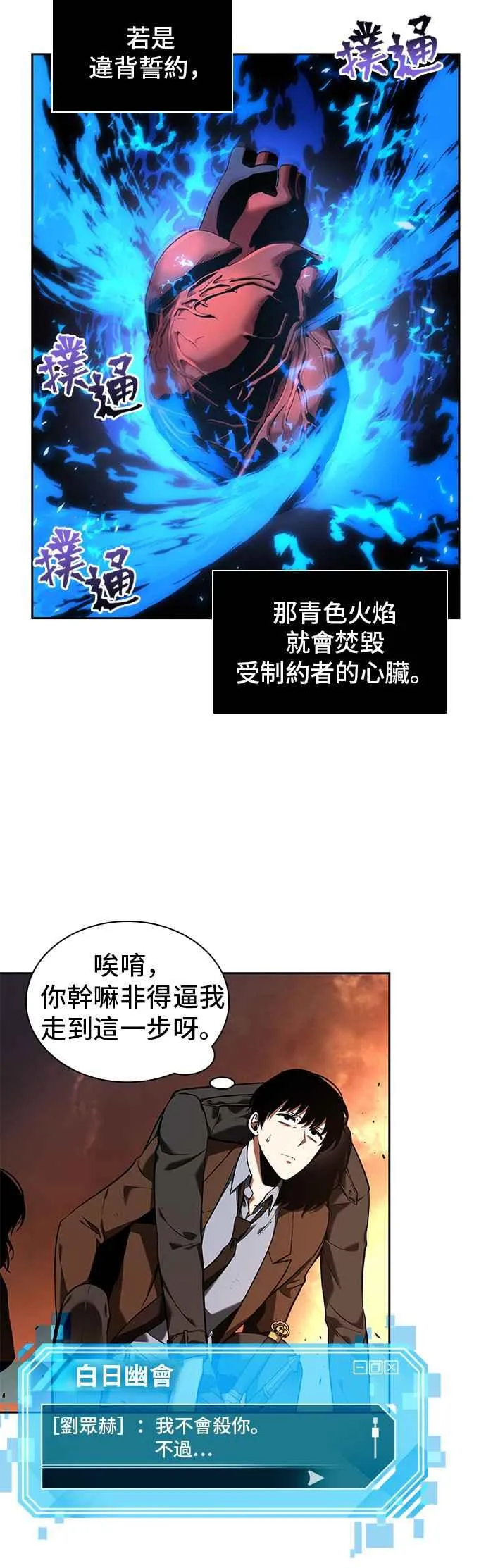 077. Ep.17 SSS级天赋（1） 第8页