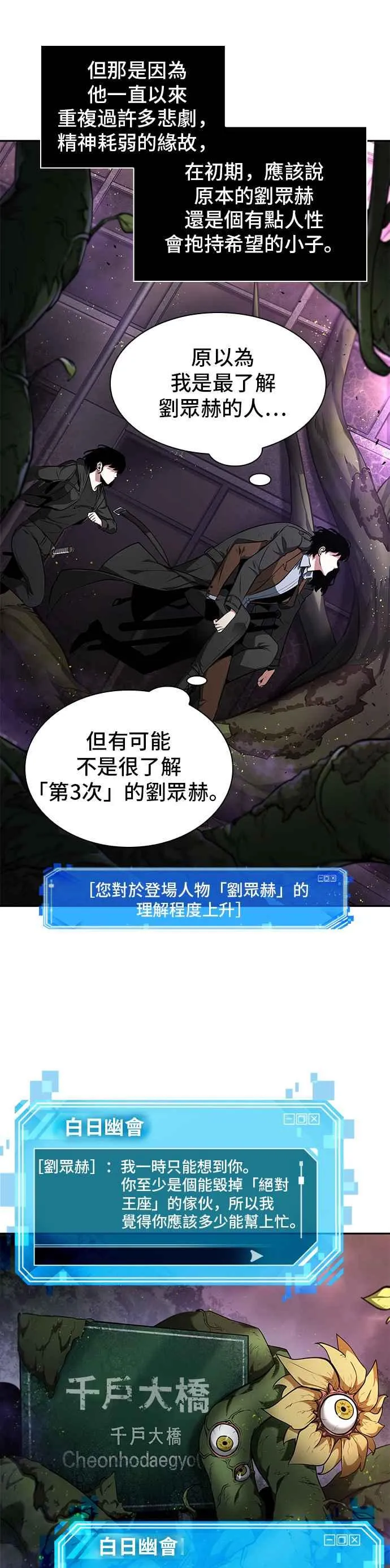 077. Ep.17 SSS级天赋（1） 第23页