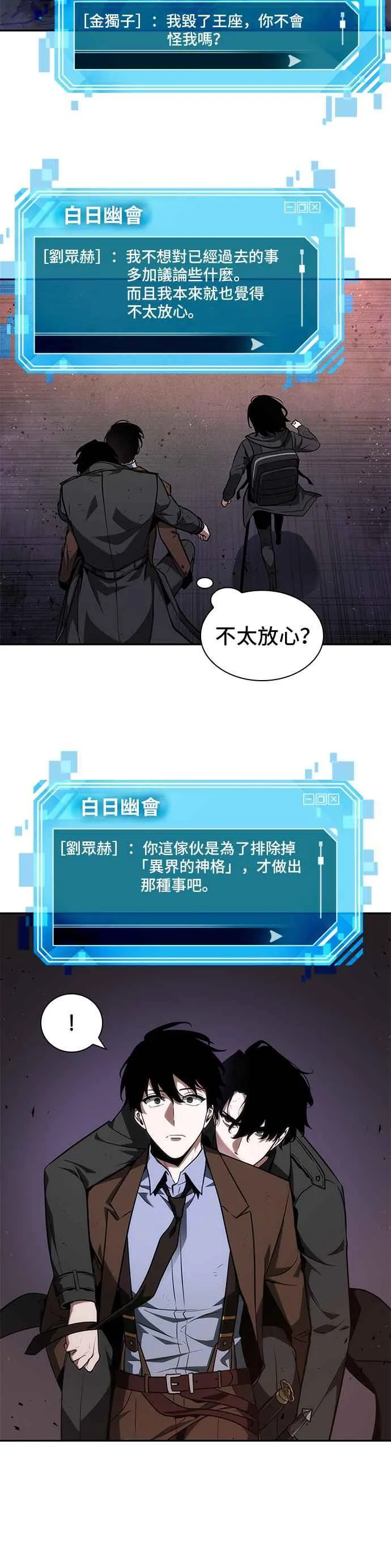 077. Ep.17 SSS级天赋（1） 第24页
